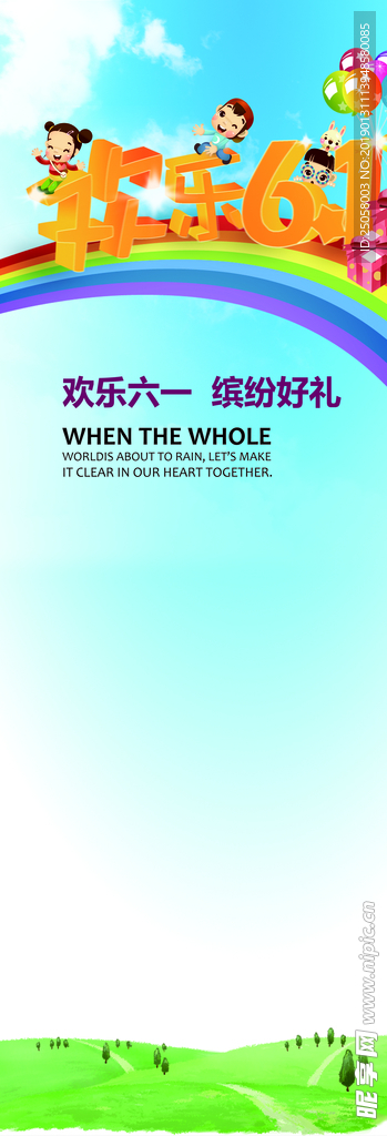 欢乐六一展板