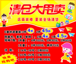 清仓大甩卖海报
