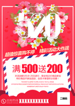 520促销海报