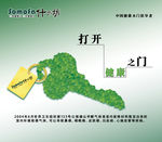 绿色环保钥匙