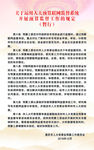 展板 制度 人大代表 标语 党