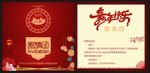 邀请函