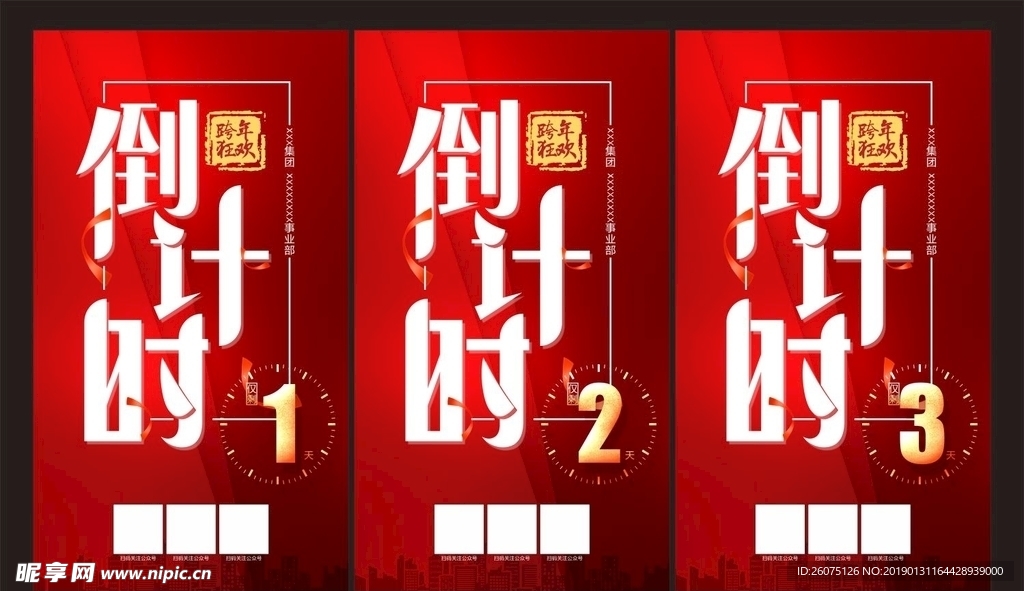跨年狂欢新春喜庆背景倒计时