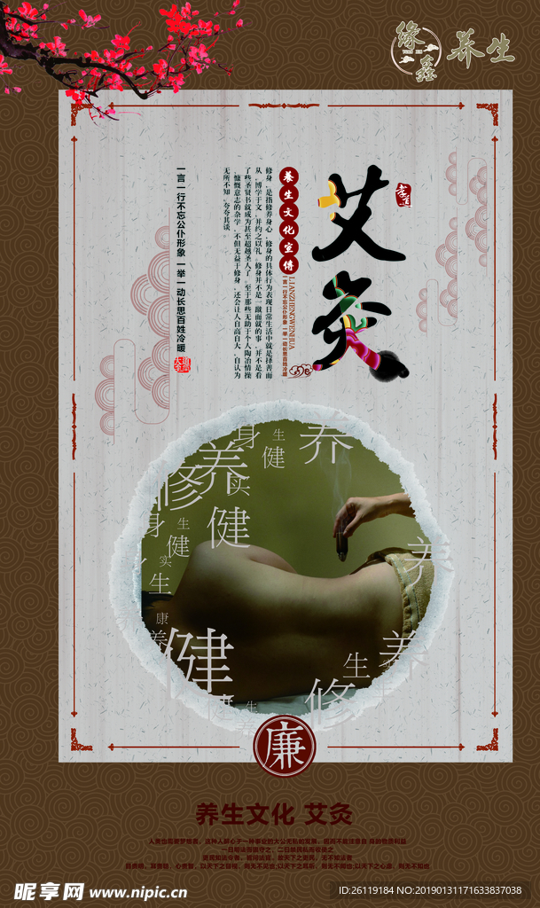 艾灸
