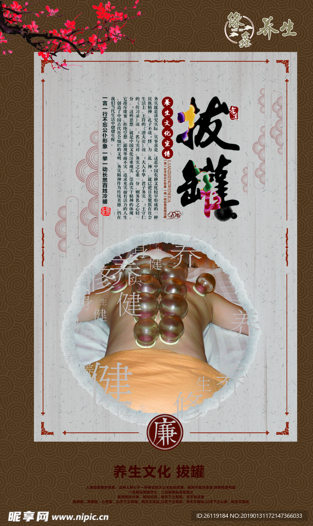 拔罐