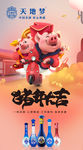 天地梦2019猪年大吉