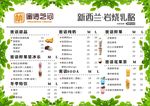 蜜语芝间 价格单