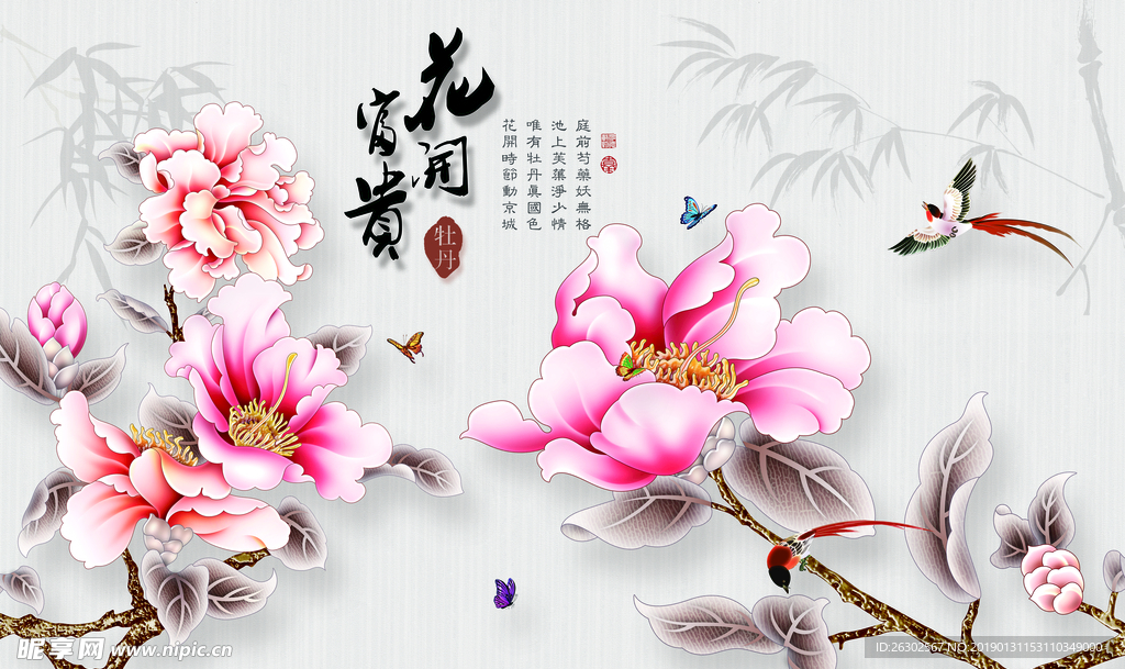 花开富贵