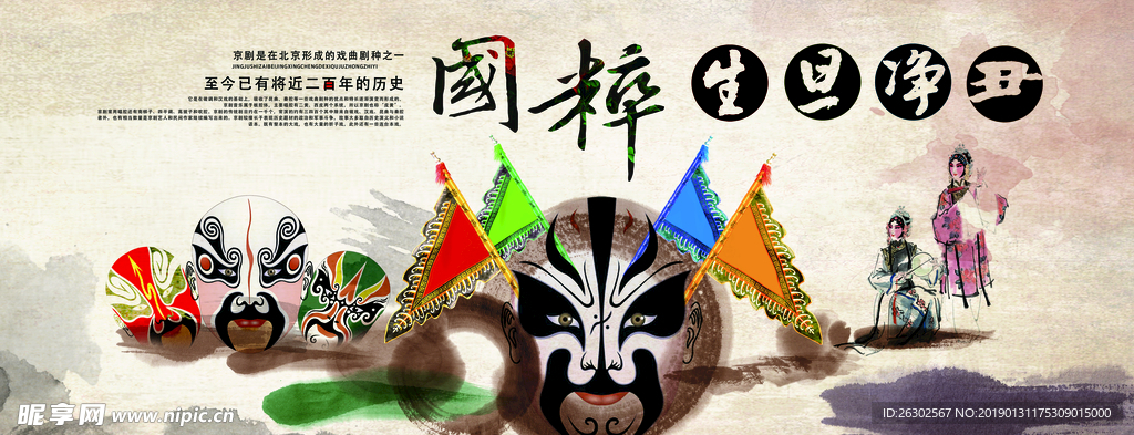 国粹