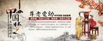 中国梦之尊老爱幼