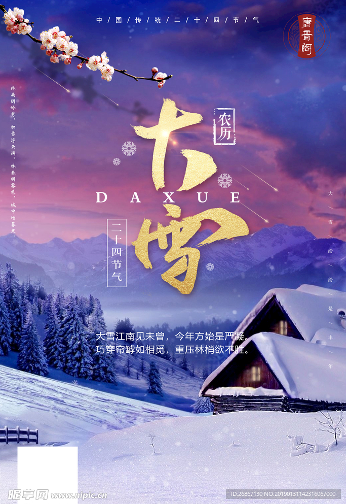 大雪