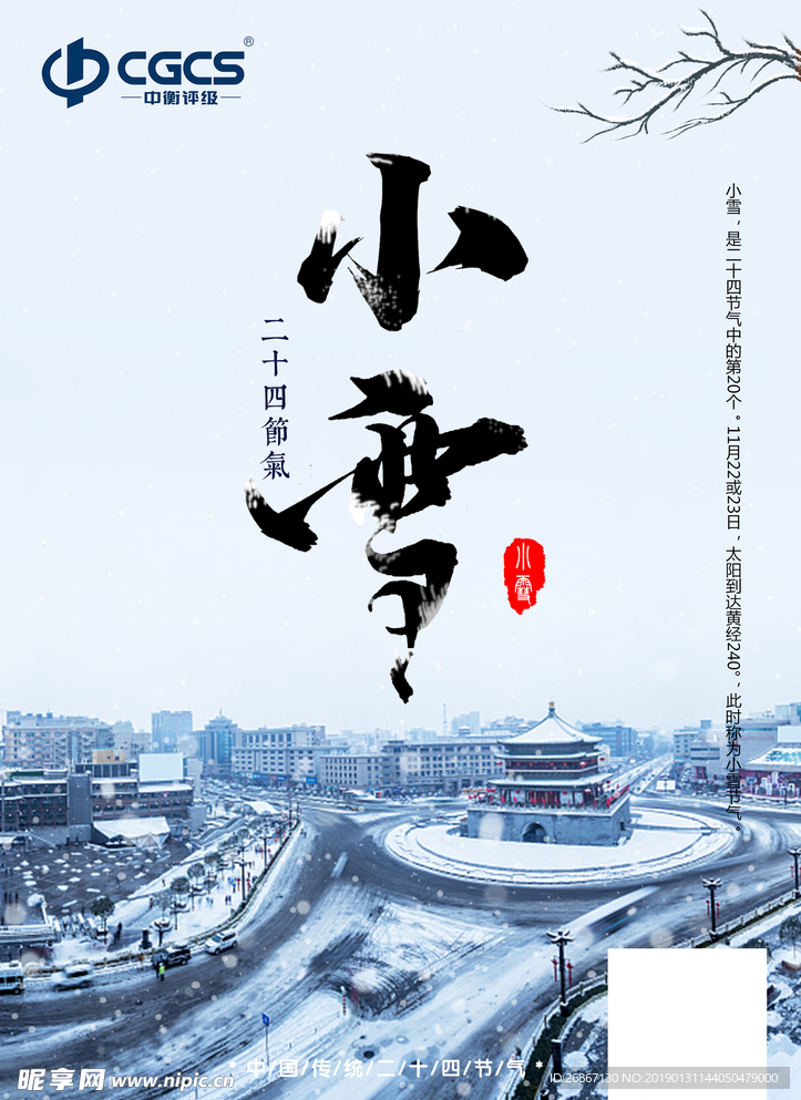 小雪