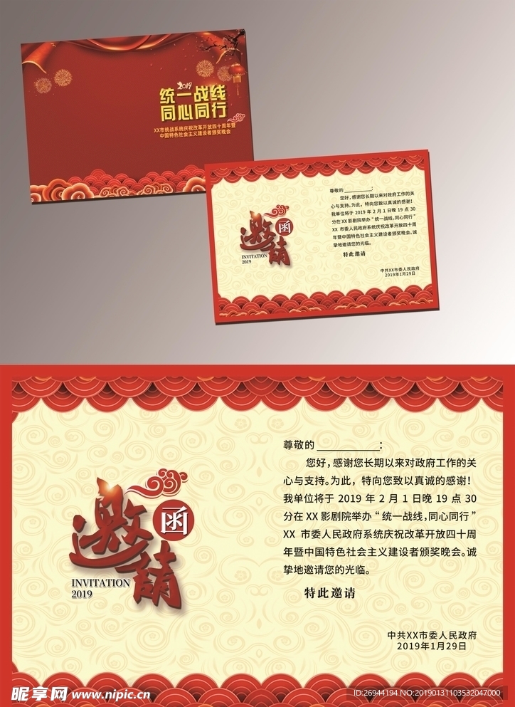 邀请函内页