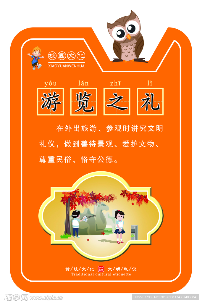 校园文化 浏览之礼