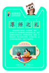 校园文化 尊教之礼