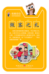 校园文化 做客之礼