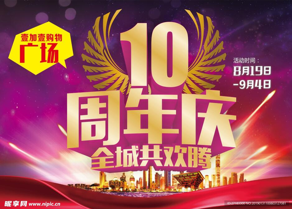 周年庆活动版头  可改数字