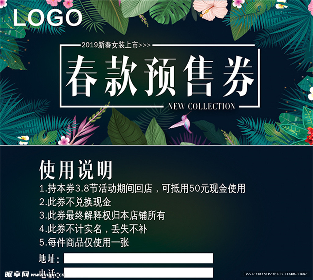 春款预售券