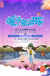 暖冬亲子游