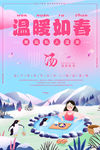 泡汤