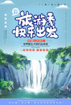 快乐旅游