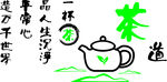 茶文化