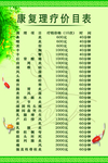 理疗