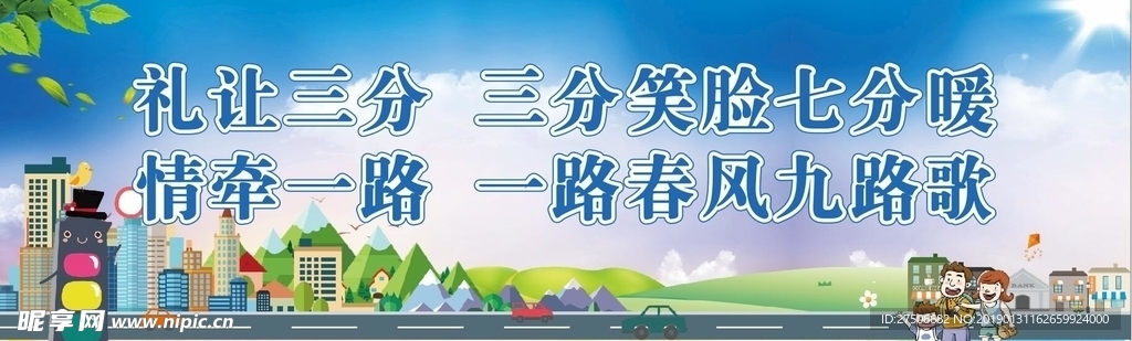 交通