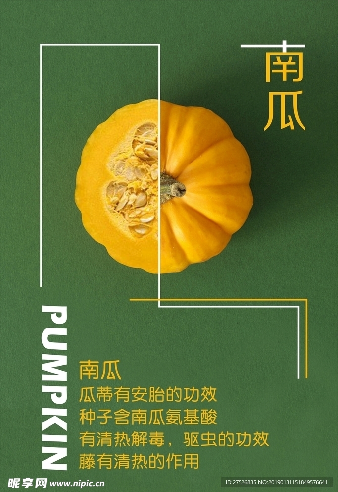 南瓜海报