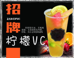 柠檬VC