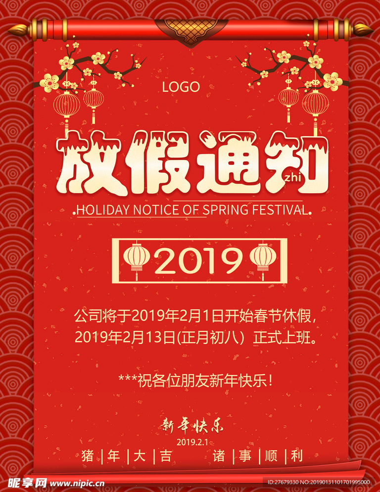 2019年放假通知