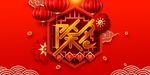 新年