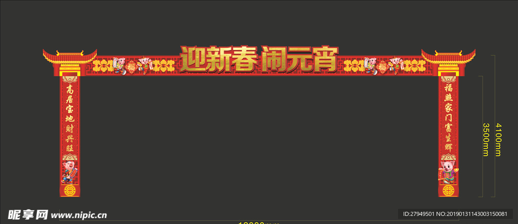 元宵节新春彩门