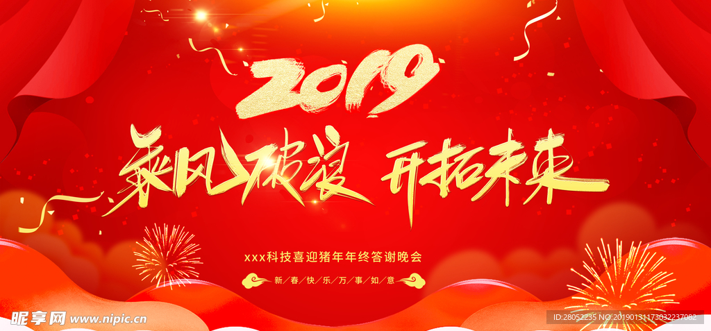 2019红色背景