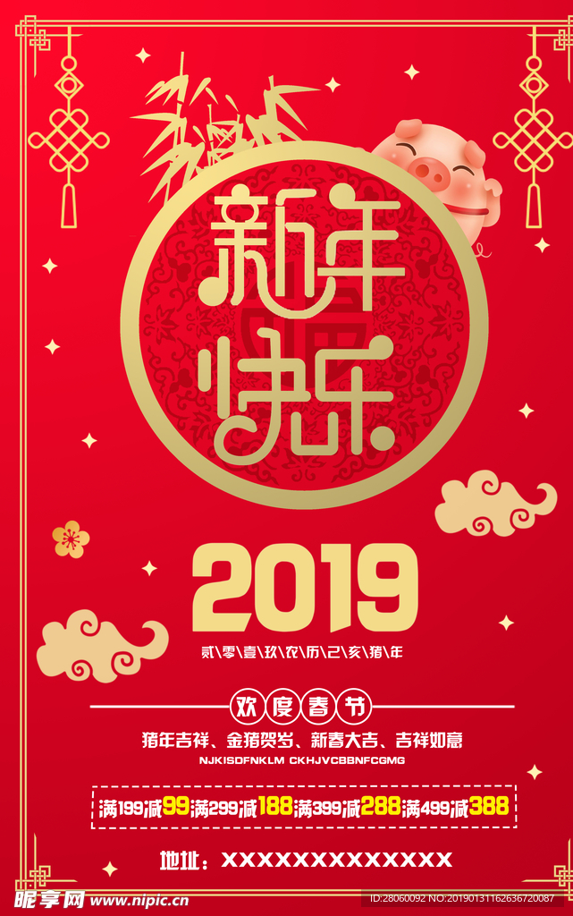 新年快乐