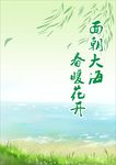 春暖花开