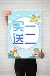 商城卡通买一送二海报
