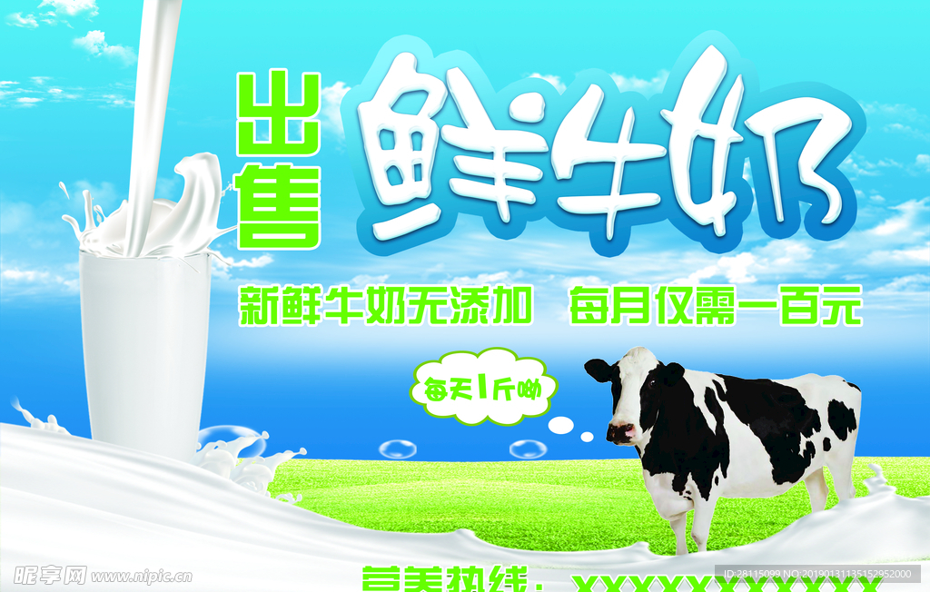 出售新鲜牛奶