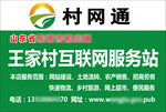 村网通