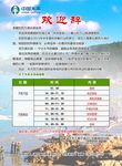 房间欢迎函
