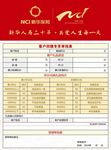 客户回馈专享审批表