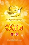 百万精英胸牌