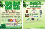 绿色宣传单