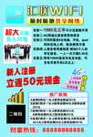 WIFI广告