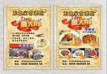 餐饮广告
