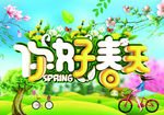 你好春天