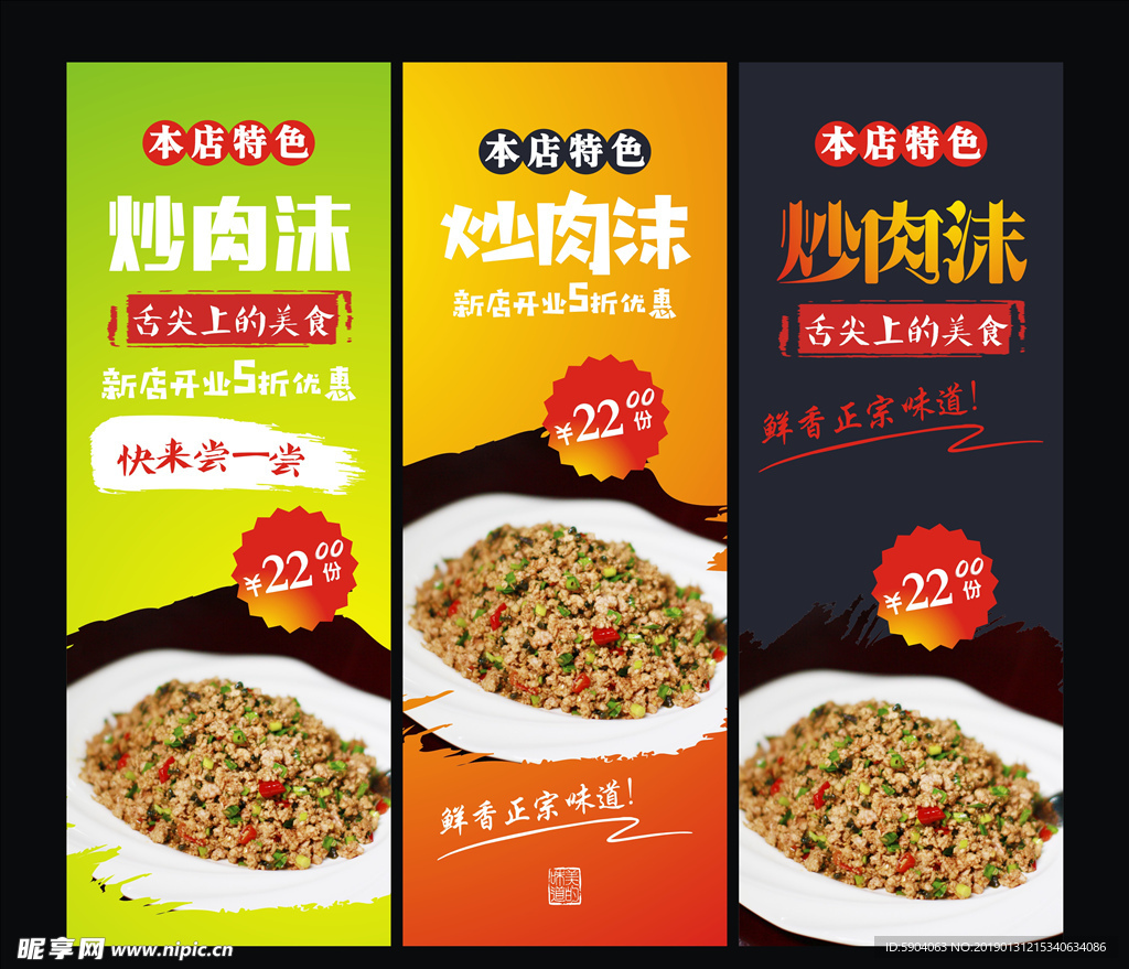 炒肉沫