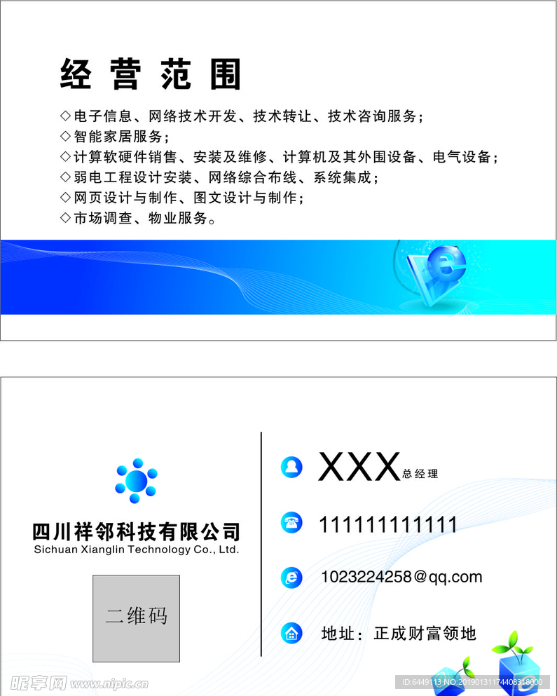 科技名片