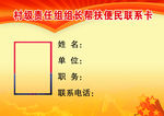 帮扶便民卡