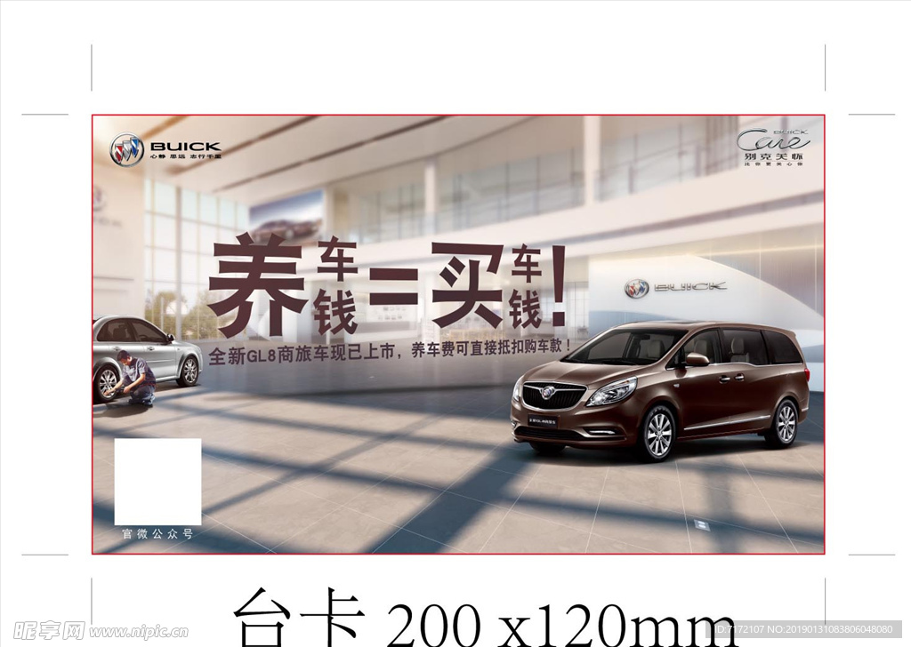 2017全新GL8贷款台卡